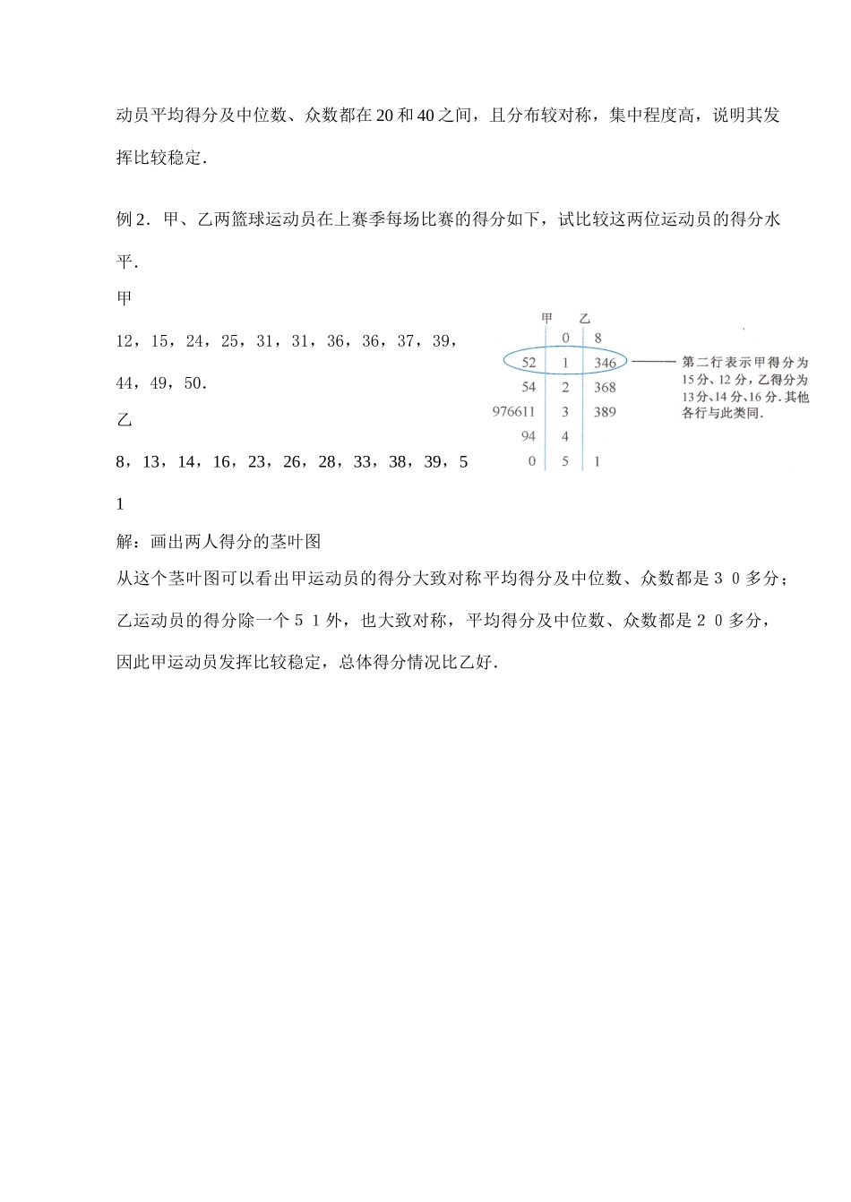 茎叶图 苏教版必修3 统计教案与ppt课件全套_第3页
