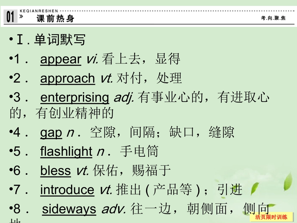 高考英语总复习 11 Units 1～4课件(江苏专用) 课件_第2页