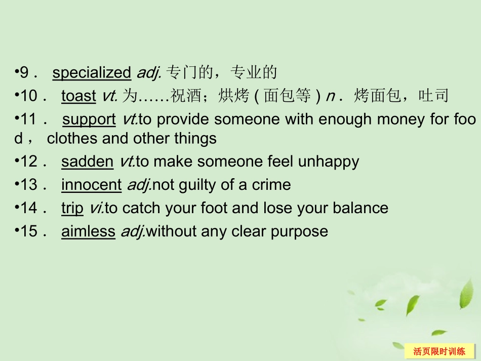 高考英语总复习 11 Units 1～4课件(江苏专用) 课件_第3页