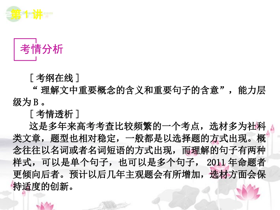 高考语文一轮复习 第1部分专题1　一般论述类课件 新人教版 课件_第3页