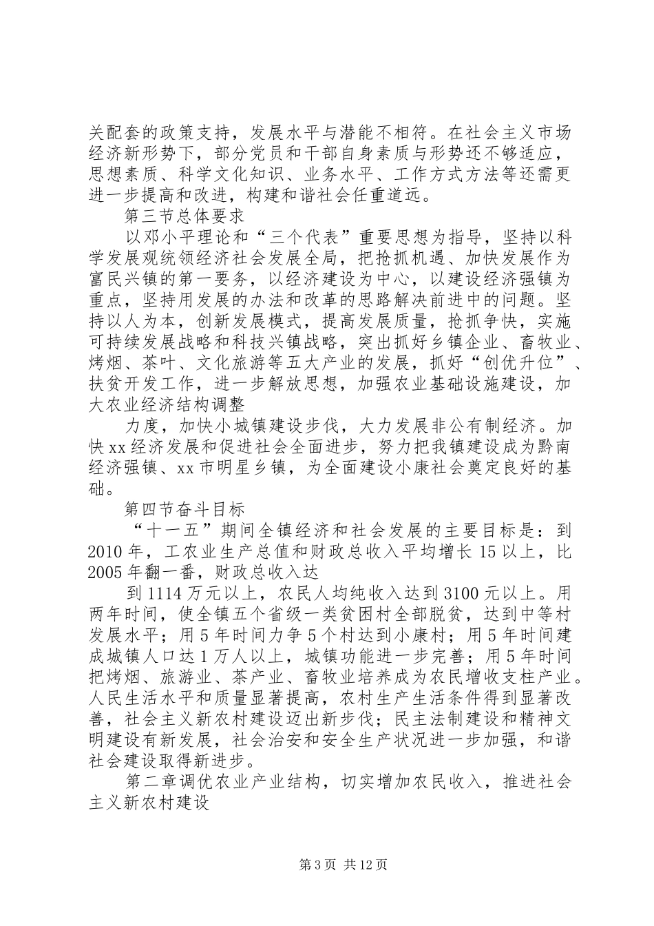 XX市国民经济和社会发展第十一个五年规划纲要 _第3页