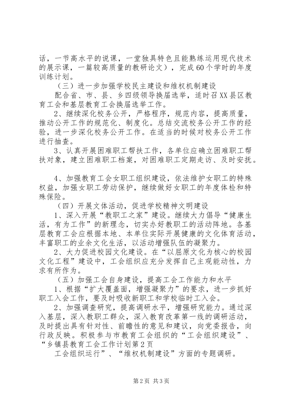 县教育工会工作计划 _第2页