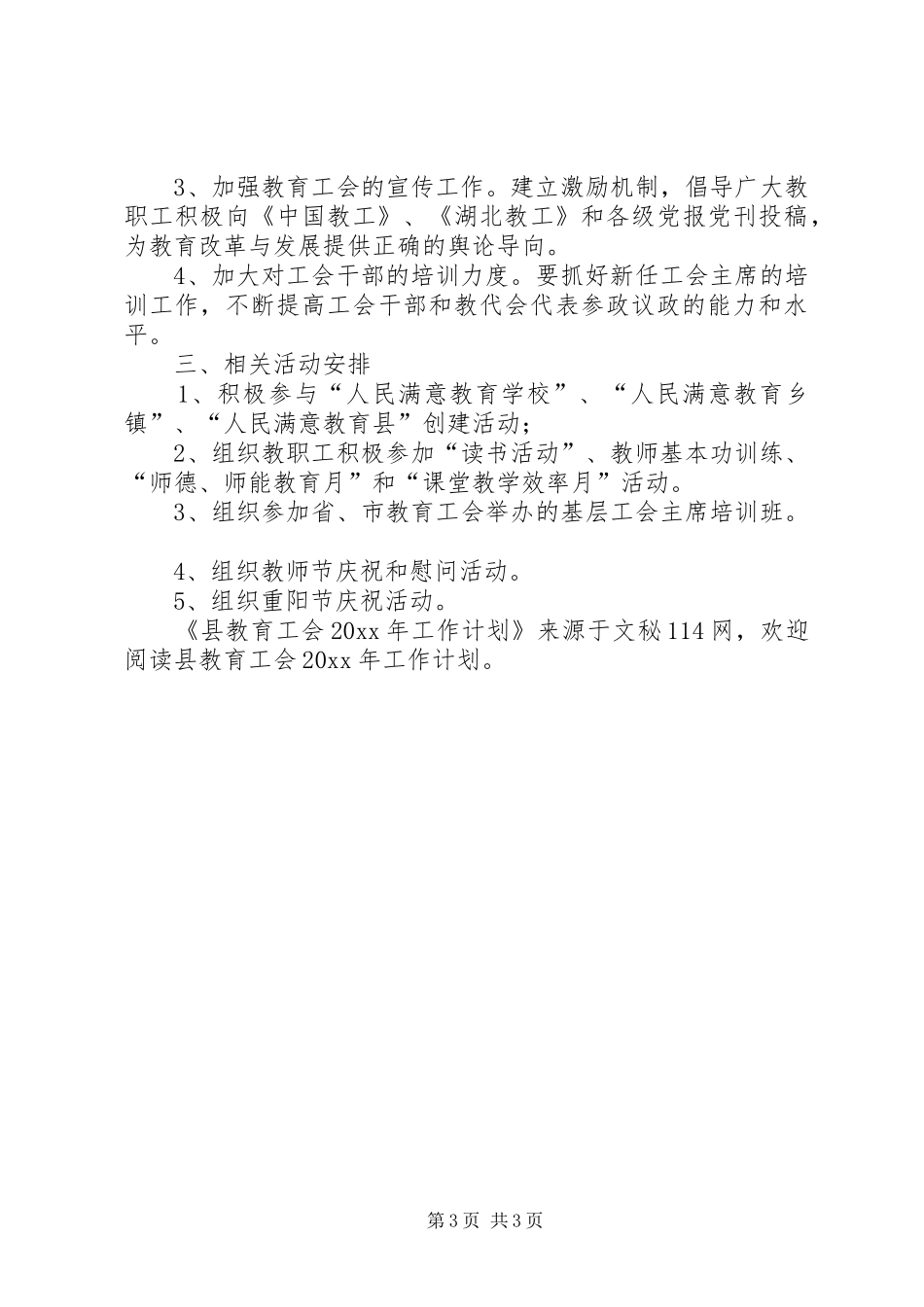 县教育工会工作计划 _第3页