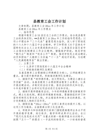 县教育工会工作计划 