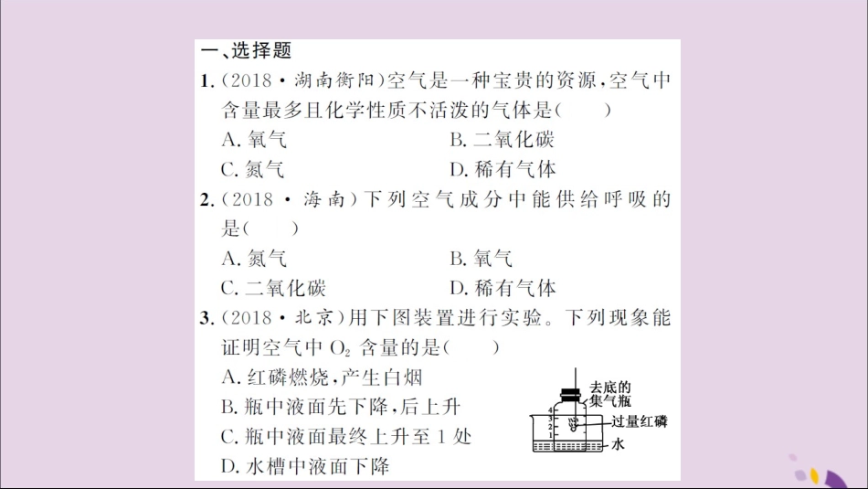 湖北省中考化学一轮复习 课后训练三 空气习题课件_第2页