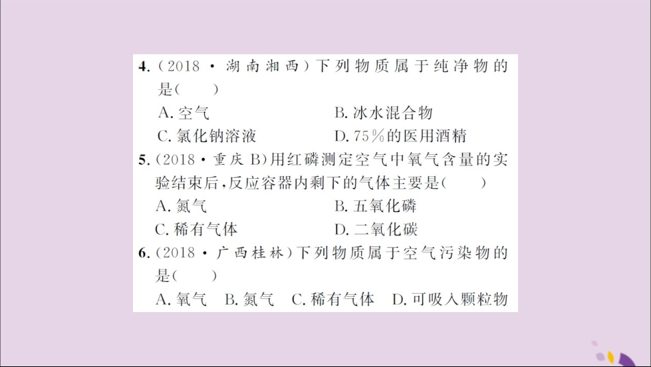 湖北省中考化学一轮复习 课后训练三 空气习题课件_第3页