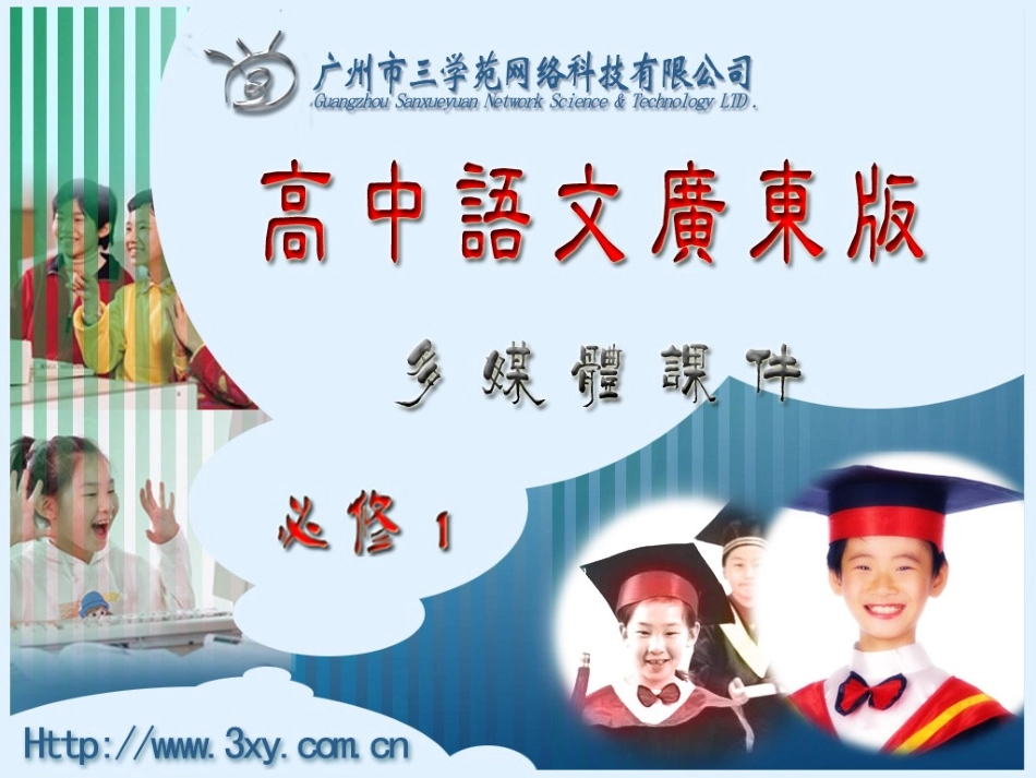 高中语文孔雀东南飞课件粤教版必修一_第1页