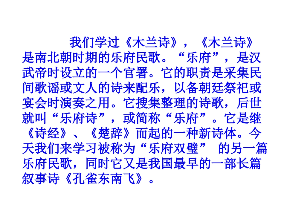 高中语文孔雀东南飞课件粤教版必修一_第2页