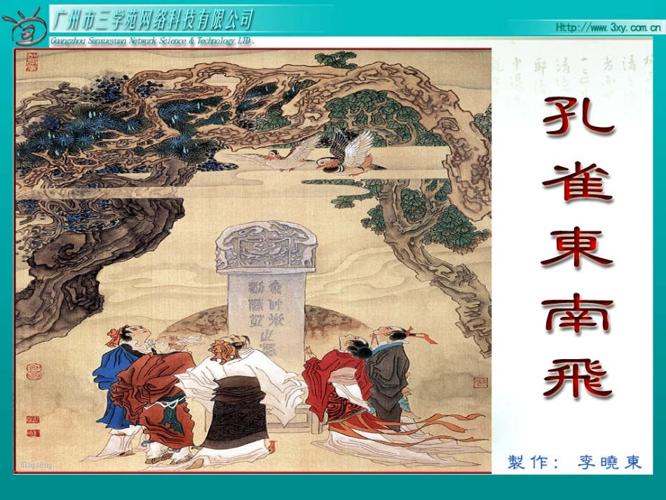 高中语文孔雀东南飞课件粤教版必修一_第3页