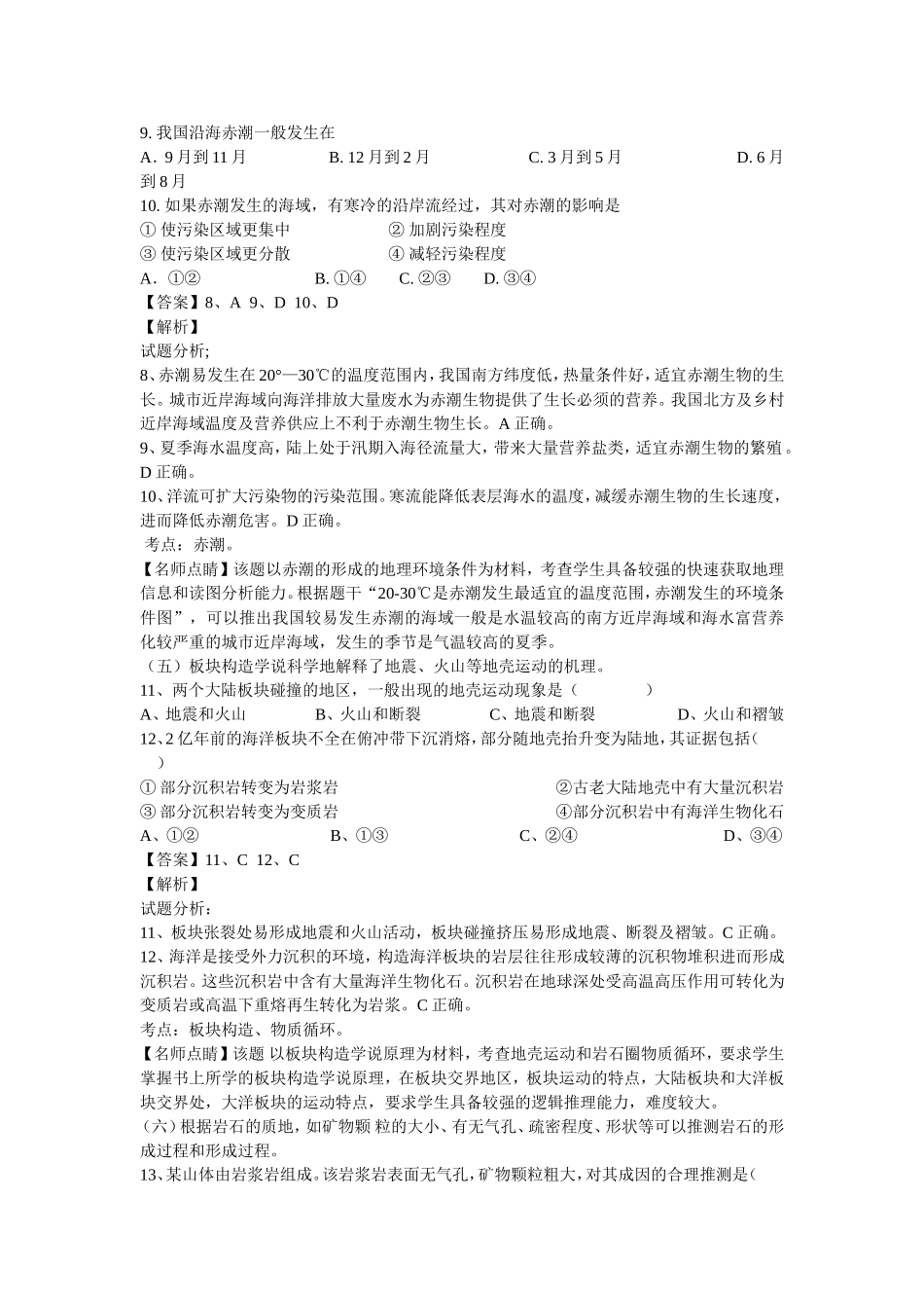 2015年上海单科地理高考真题_第3页