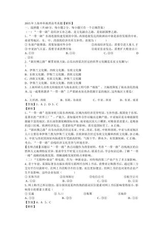 2015年上海单科地理高考真题