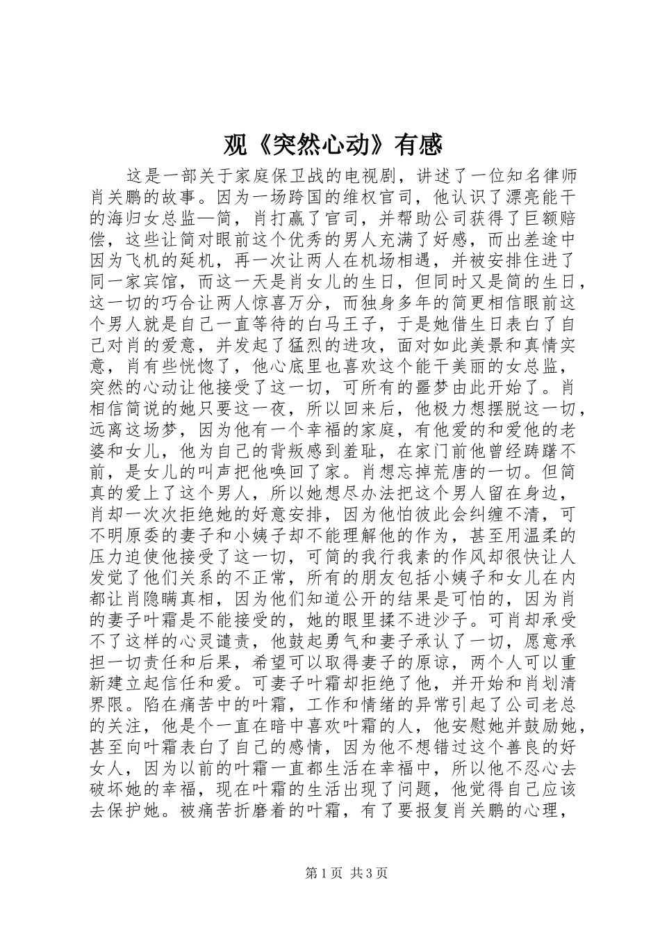 观《突然心动》有感_第1页