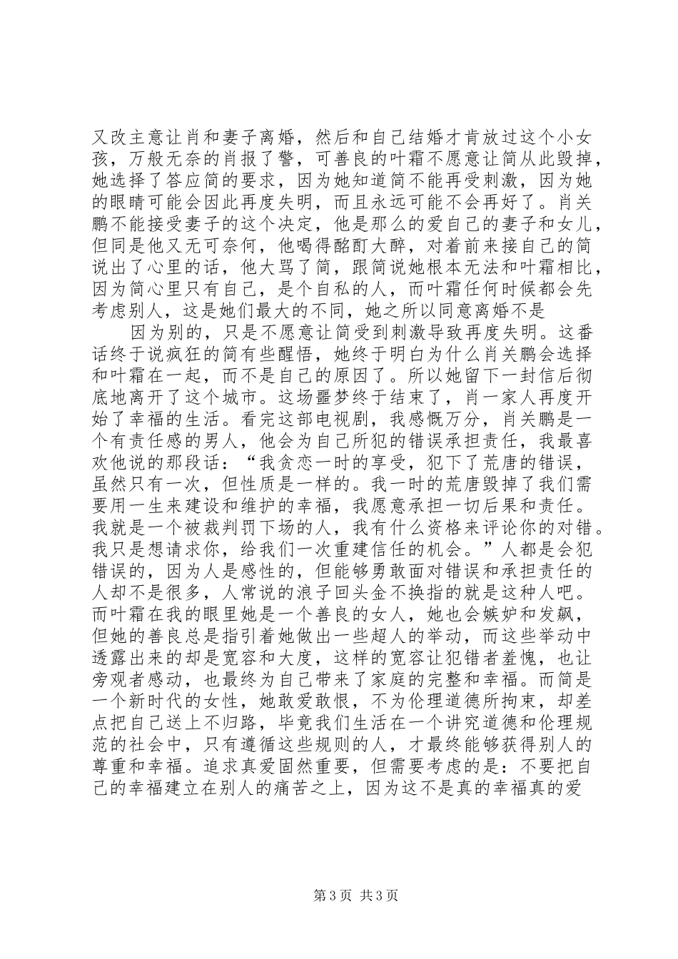 观《突然心动》有感_第3页