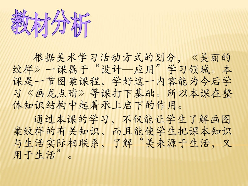 美丽的纹样说课_第3页