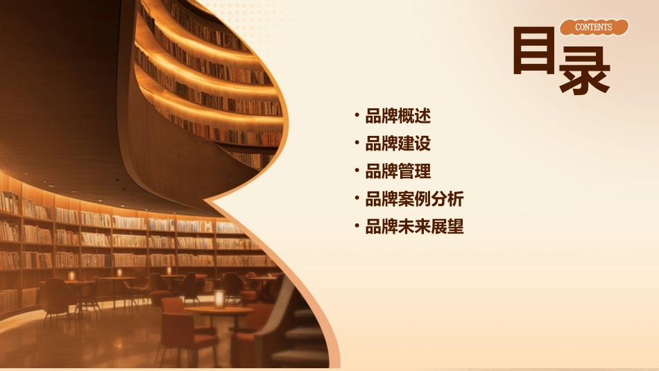 相信品牌的力量课件_第2页