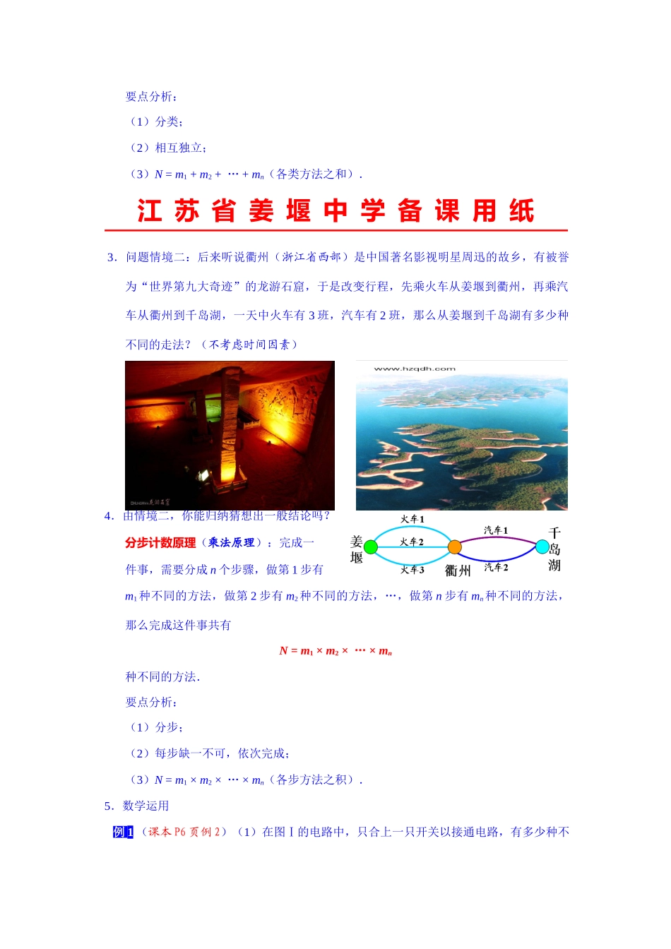 高中数学第一章计数原理全章教案和课件苏教版选修2-3_第2页