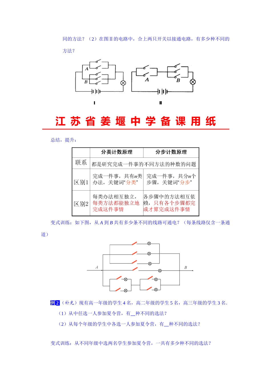 高中数学第一章计数原理全章教案和课件苏教版选修2-3_第3页