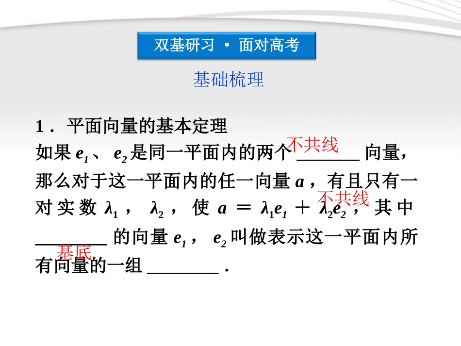 高考数学总复习 第5章§5.2平面向量基本定理及坐标运算精品课件 大纲人教版 课件_第3页