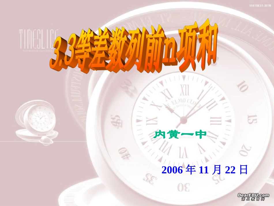 高一数学等差数列前n项和课件_第2页