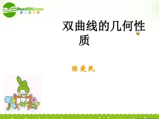 高中数学 22(双曲线)课件 新人教A版选修1-1 课件