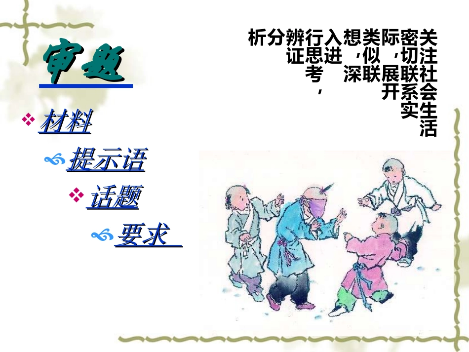 高三学生作文指导教学课件人教版 课件_第3页