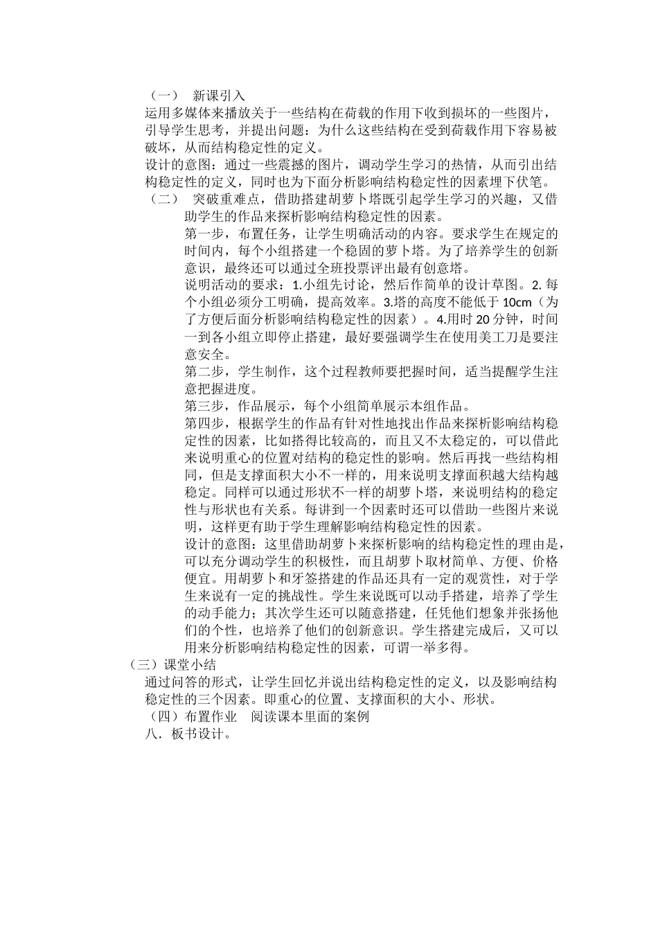 结构稳定性说课稿_第2页