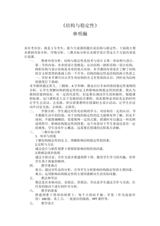 结构稳定性说课稿