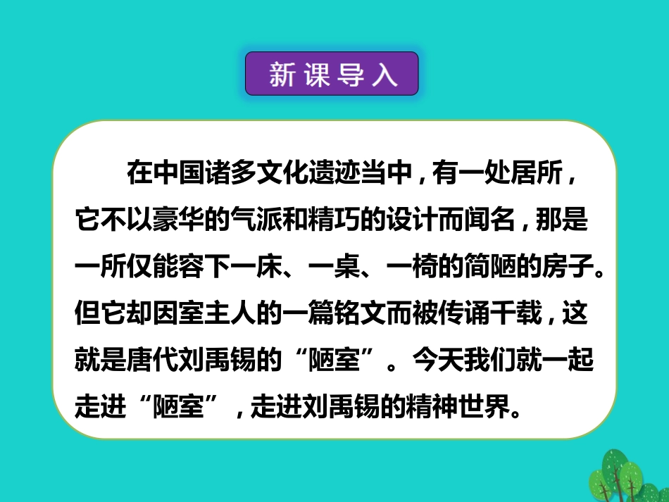 秋八年级语文上册 第五单元 第22课(短文两篇)(第1课时)课件 新人教版 090516 090516_第2页