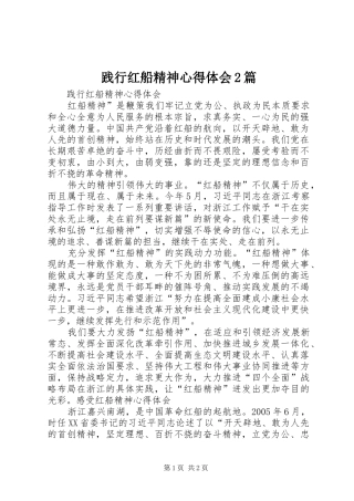 践行红船精神心得体会2篇