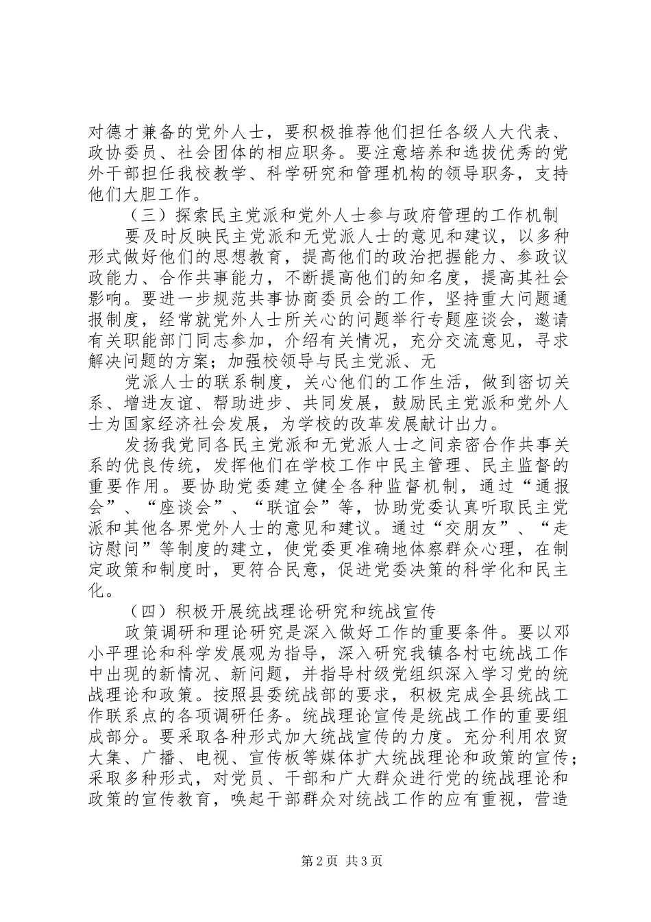 乡镇年度统战工作计划 _第2页