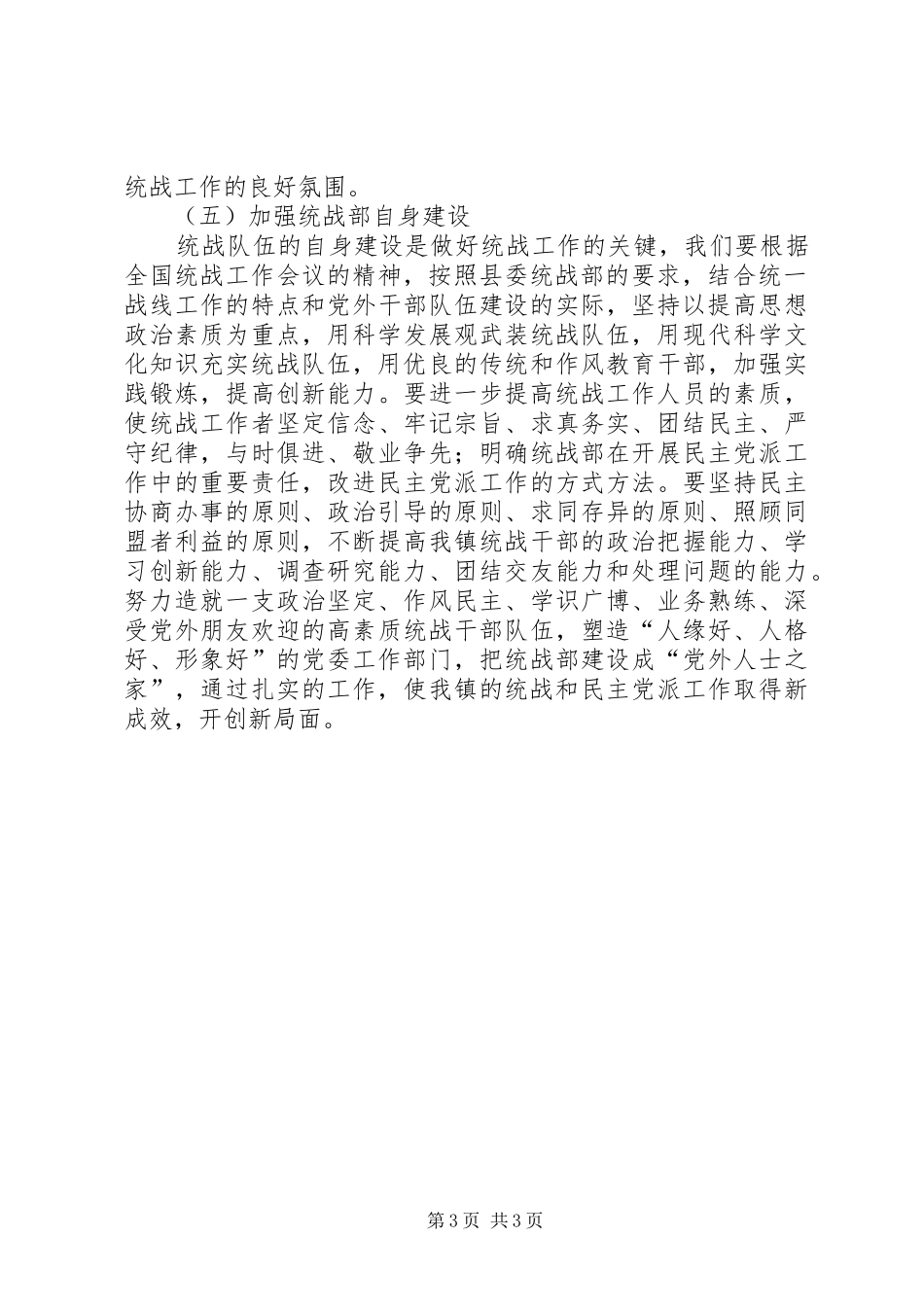 乡镇年度统战工作计划 _第3页
