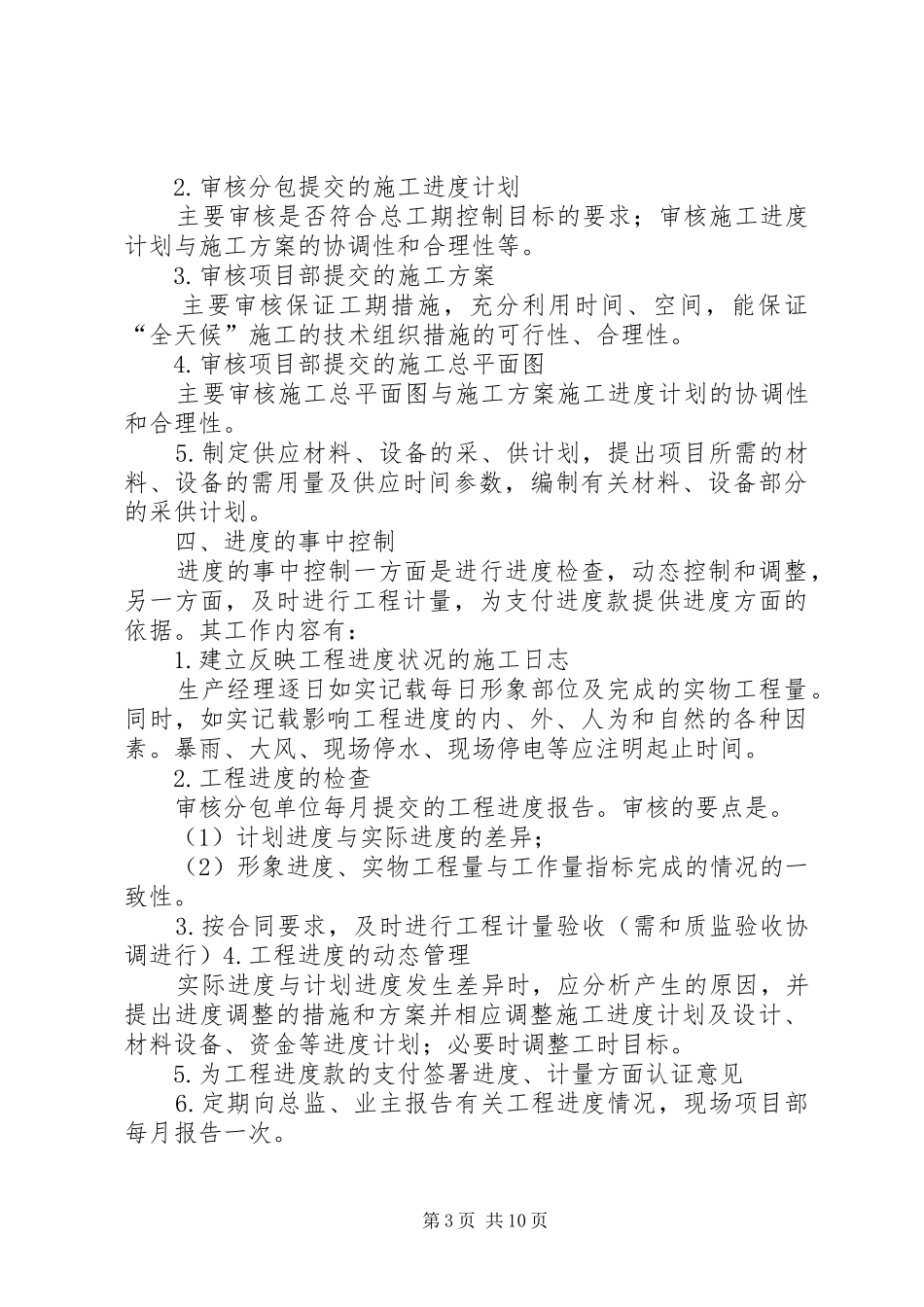 工程进度控制计划 _第3页