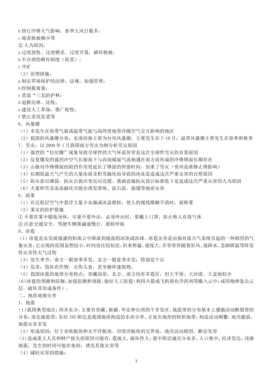 自然灾害与防治答题思路_第3页