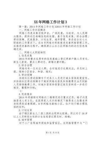 XX年网格工作计划3