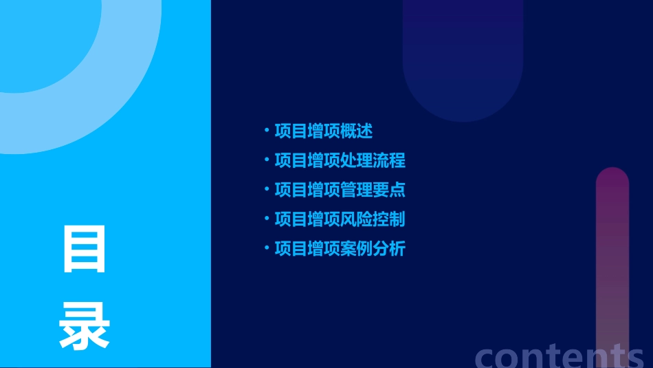 项目五增项处理课件_第2页