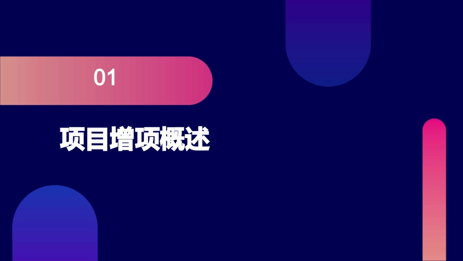 项目五增项处理课件_第3页