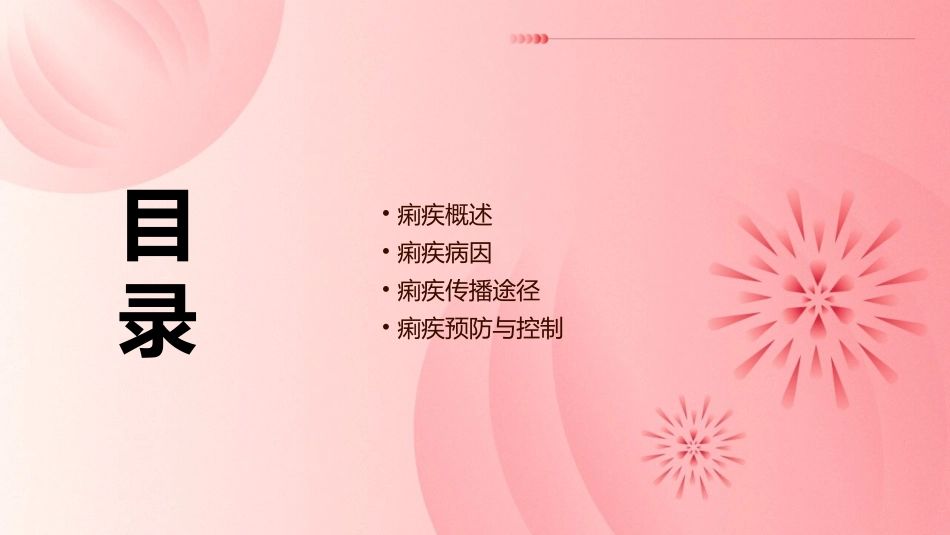 痢疾病因知识课件_第2页