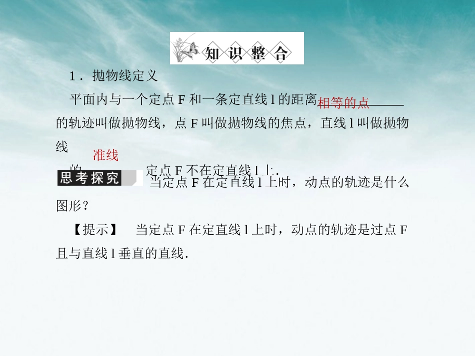 高中数学 第十章第二节圆锥曲线与方程课件 北师大版选修2－1 课件_第2页