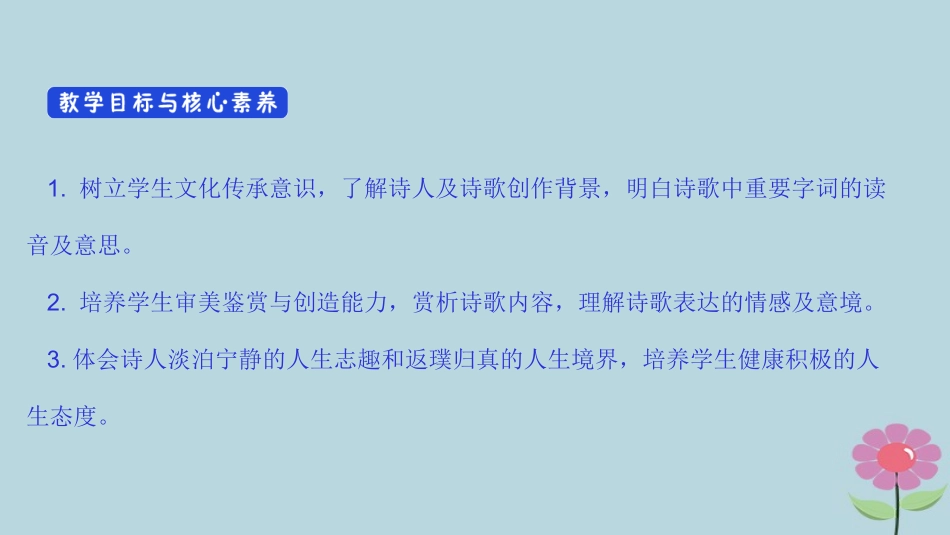 高中语文第2单元第7课归园田居课件新人教版必修2 课件_第2页