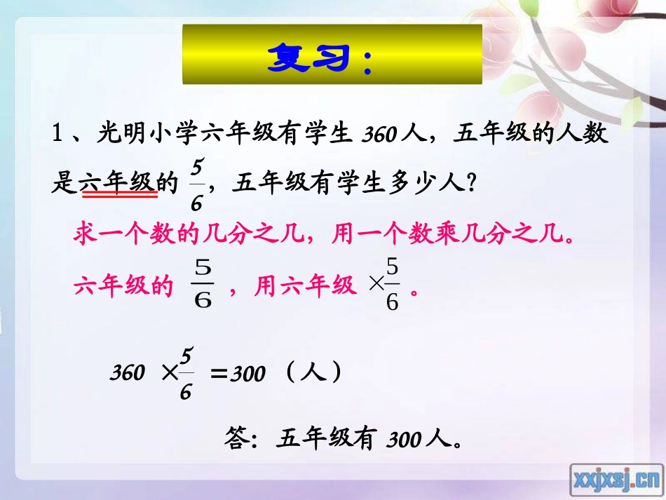 _用百分数解决问题(例3)用的_第3页
