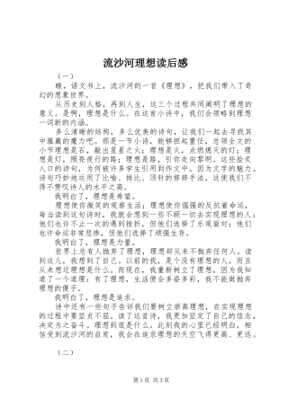 流沙河理想读后感