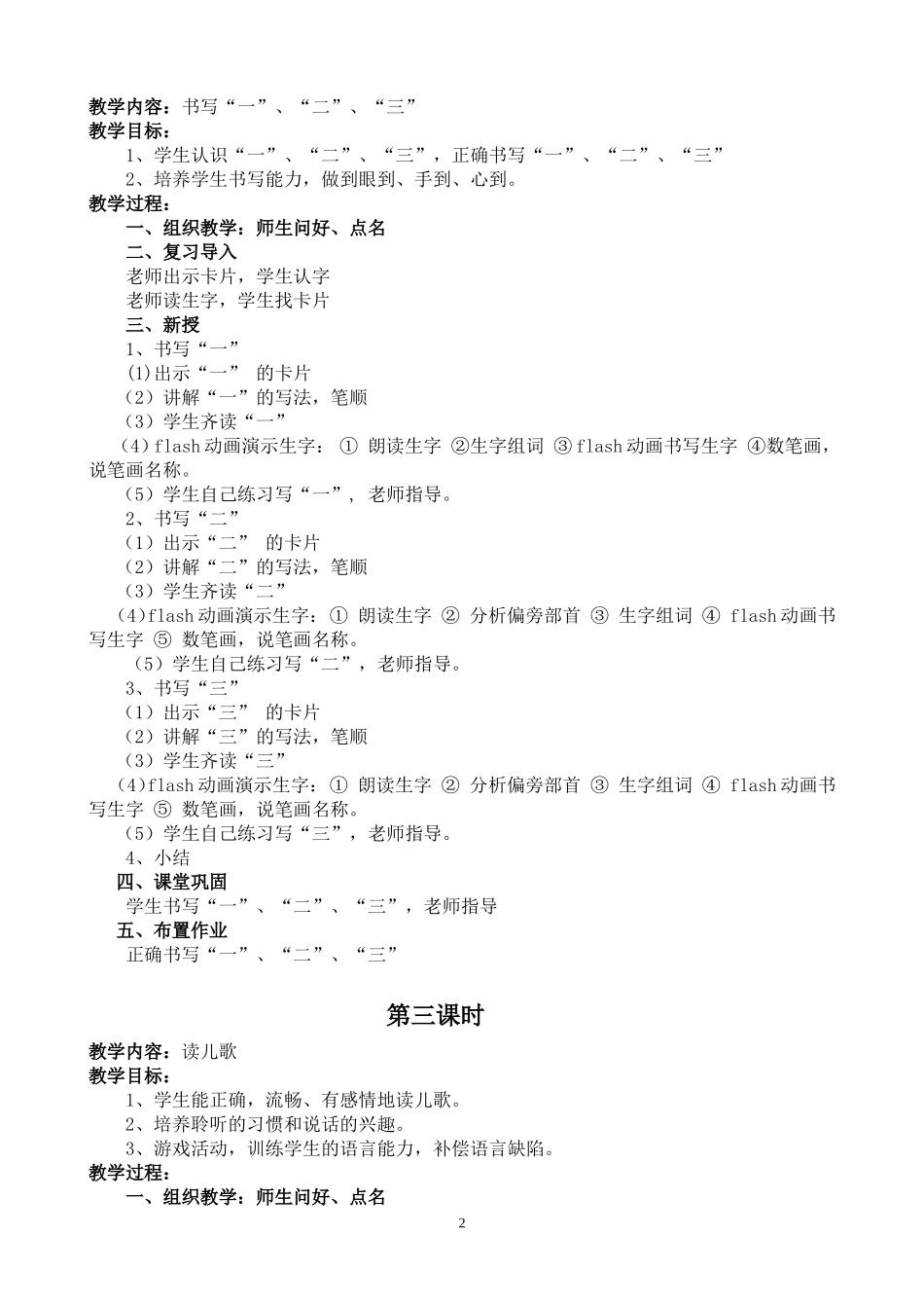 特殊教育小学语文教学实践_第2页