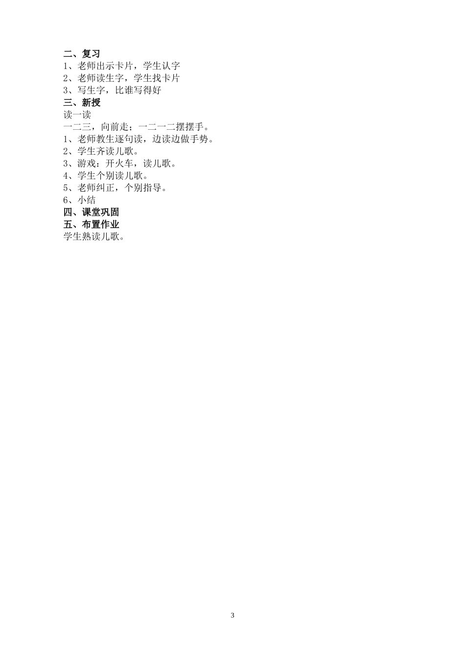 特殊教育小学语文教学实践_第3页