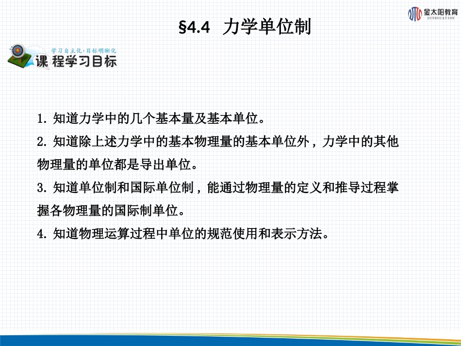 《力学单位制》导学案_第2页