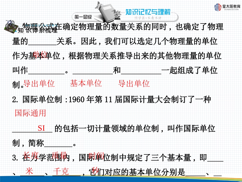 《力学单位制》导学案_第3页