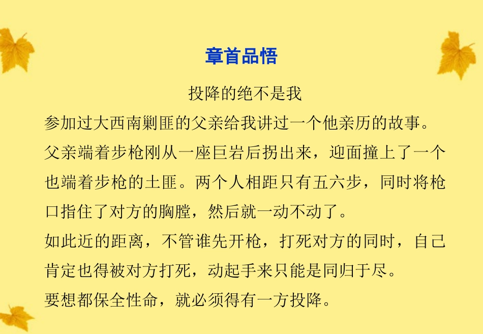 高考语文总复习 第二编第七章章首品悟投降的绝不是我课件 大纲人教版 课件_第1页