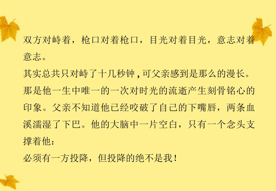 高考语文总复习 第二编第七章章首品悟投降的绝不是我课件 大纲人教版 课件_第2页