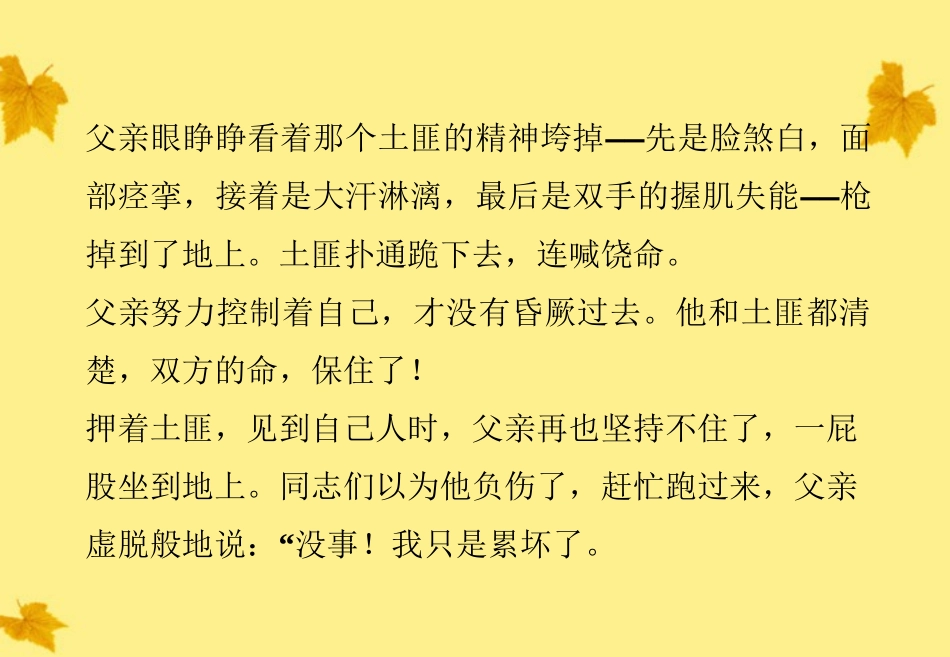 高考语文总复习 第二编第七章章首品悟投降的绝不是我课件 大纲人教版 课件_第3页