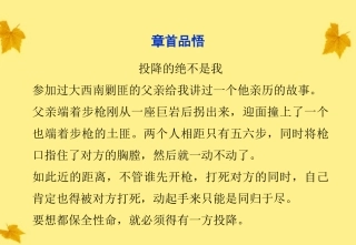 高考语文总复习 第二编第七章章首品悟投降的绝不是我课件 大纲人教版 课件