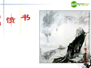 高中语文(书愤)课件2 沪教版第二册 课件